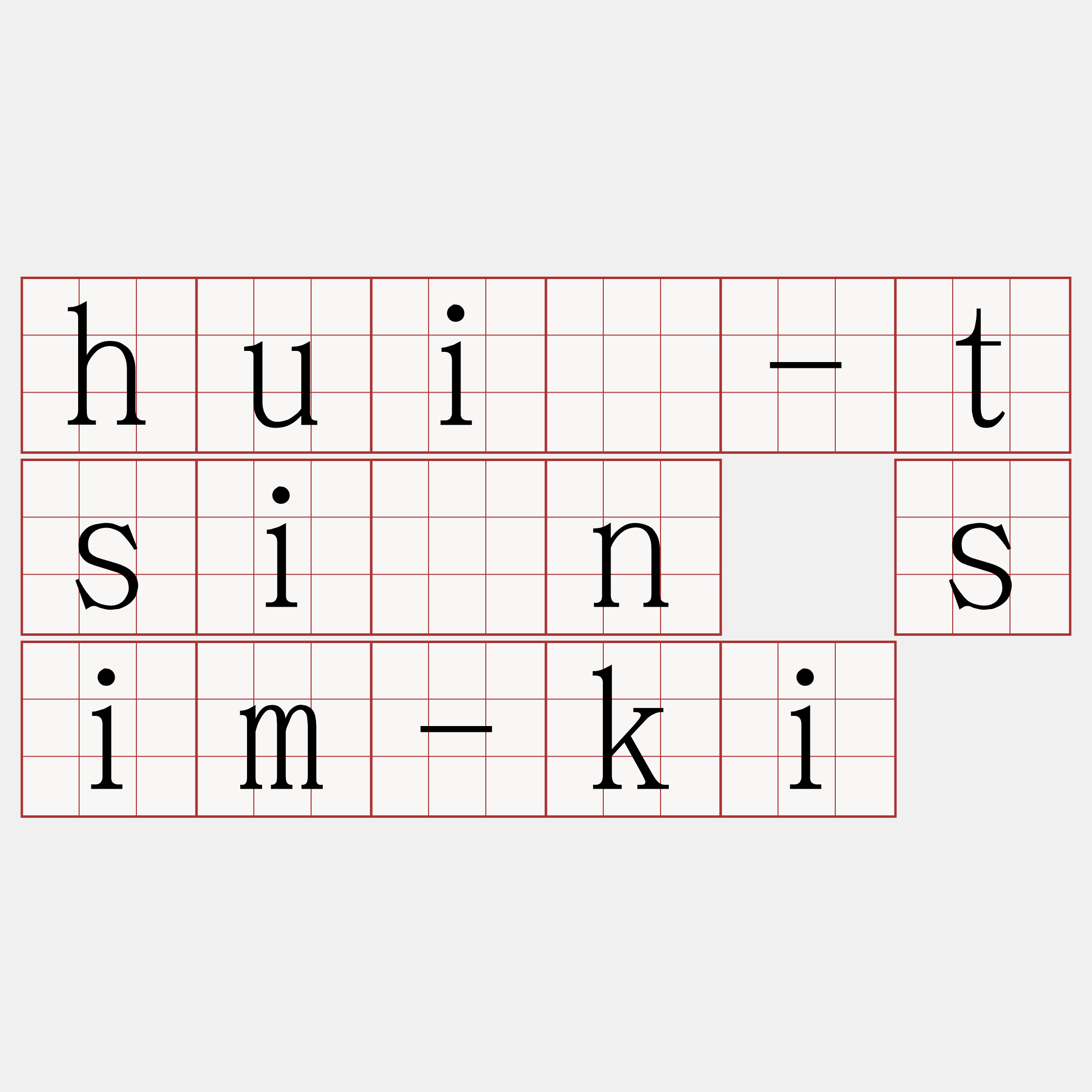huì-tsīn sim-ki